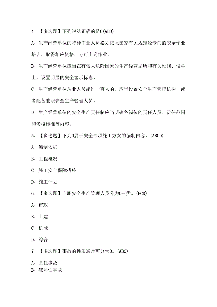 2025年天津市安全员B证考试试题题库.docx_第2页