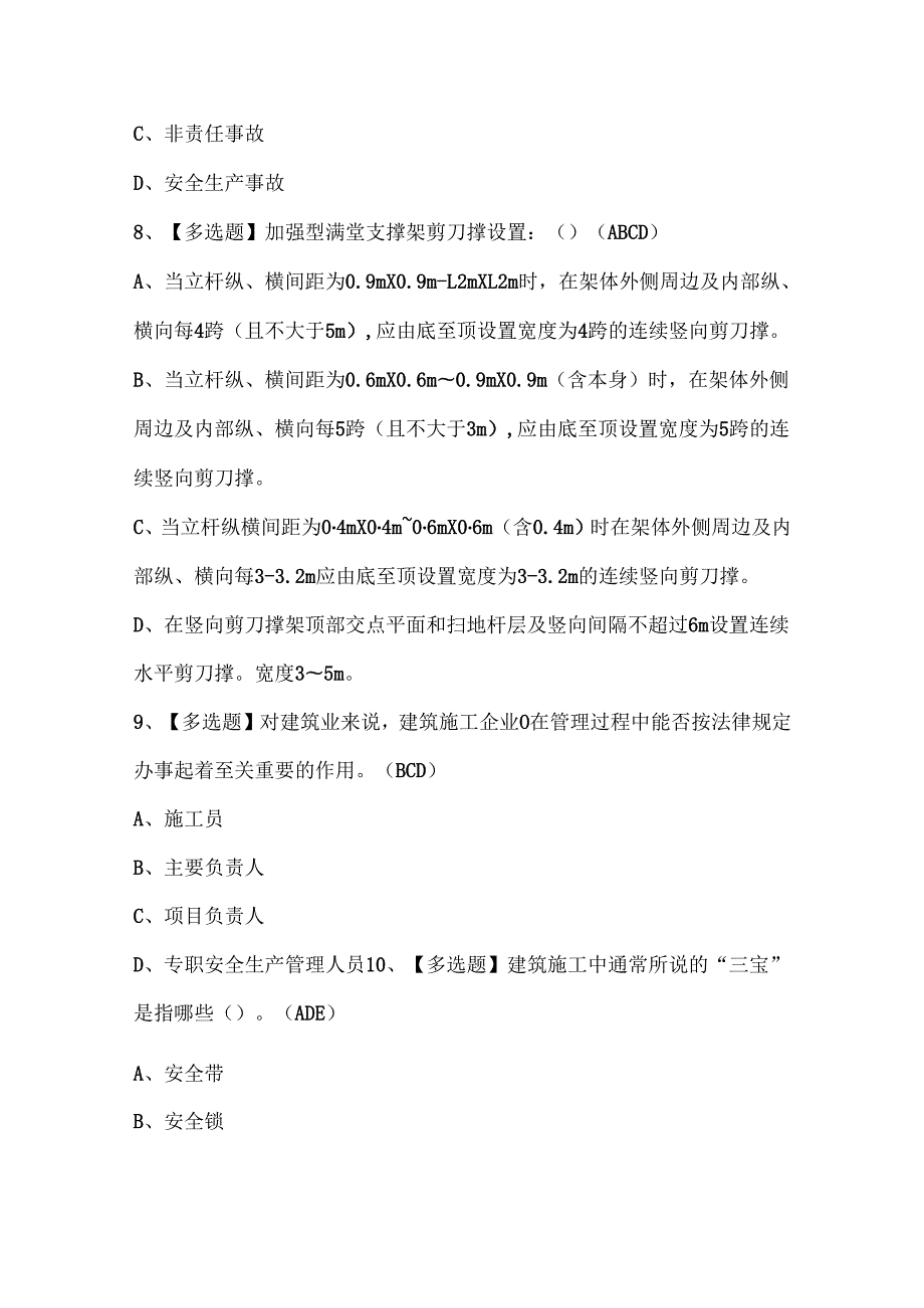 2025年天津市安全员B证考试试题题库.docx_第3页