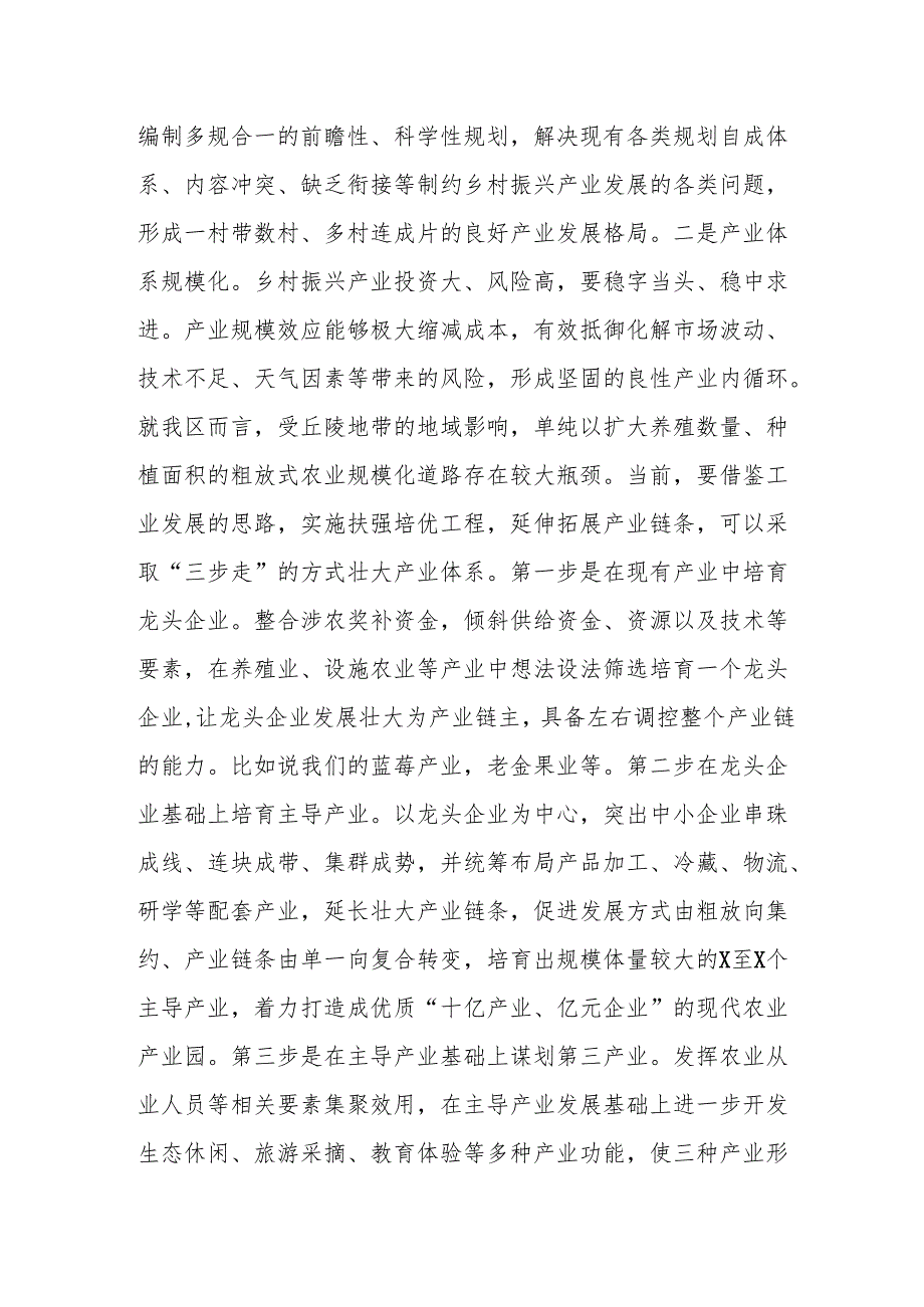 在2025年全县乡村振兴工作务虚会上的发言.docx_第2页