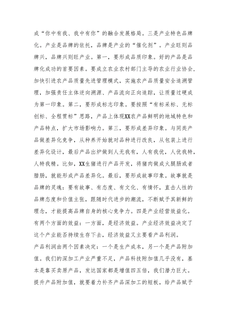 在2025年全县乡村振兴工作务虚会上的发言.docx_第3页