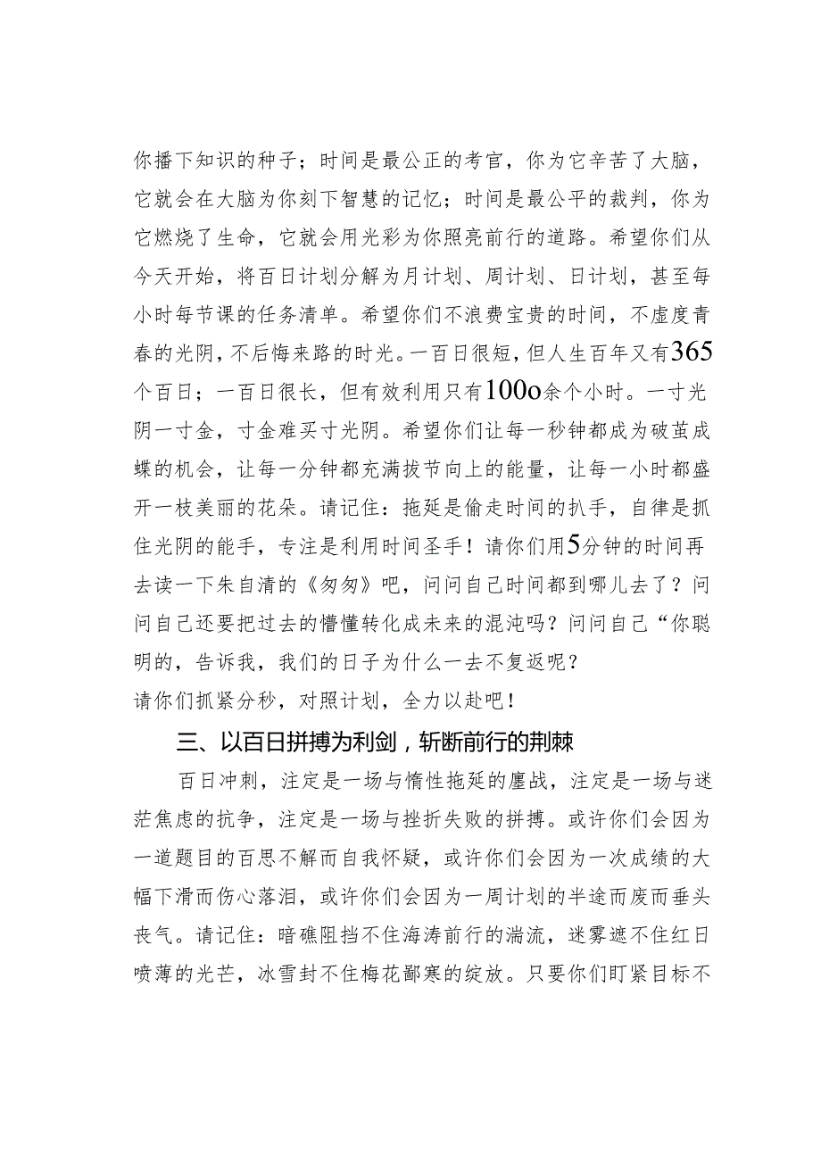 某某校长在九年级学生大会上的讲话：百日筑基向未来百年富强唤尔来.docx_第2页