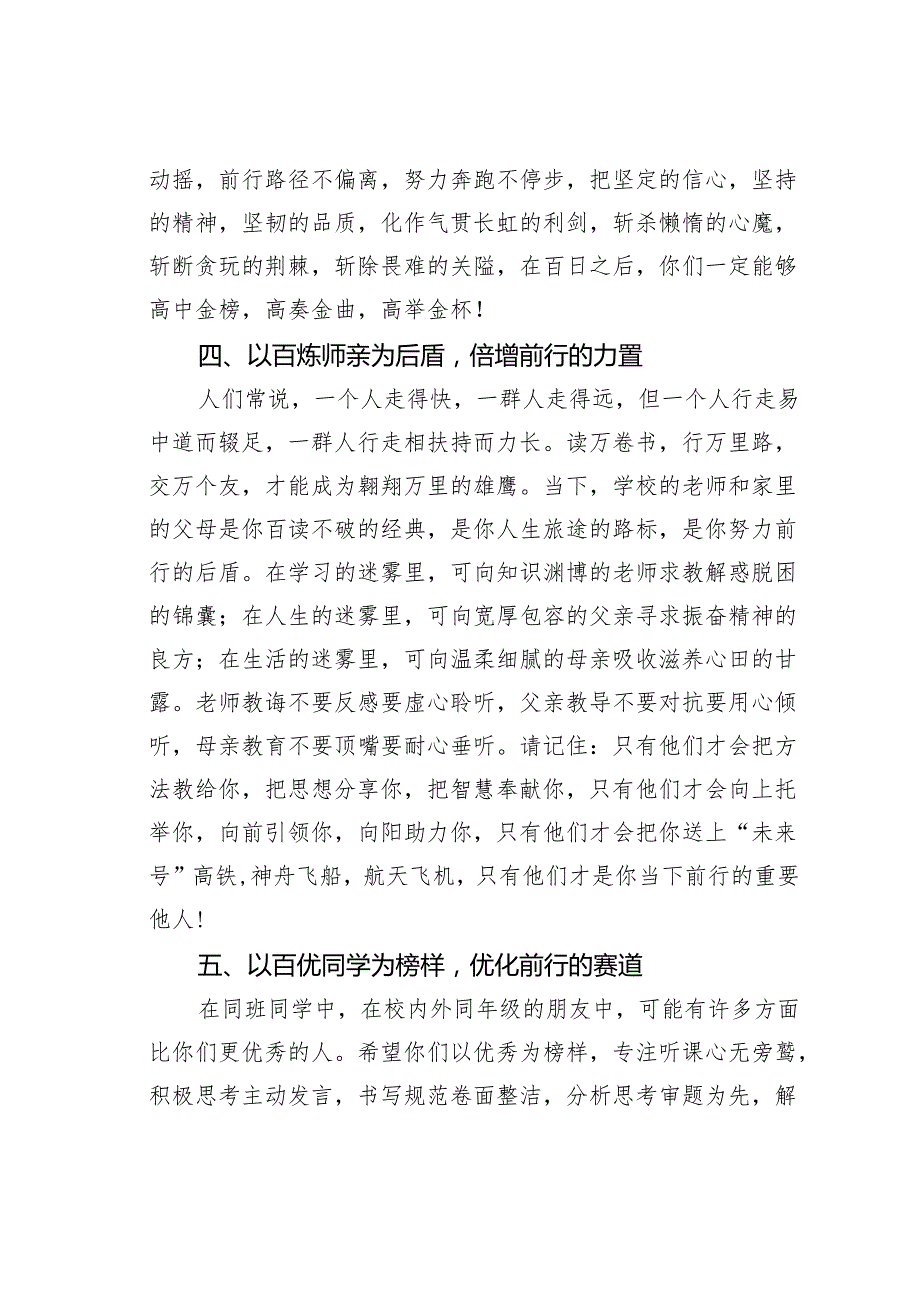 某某校长在九年级学生大会上的讲话：百日筑基向未来百年富强唤尔来.docx_第3页