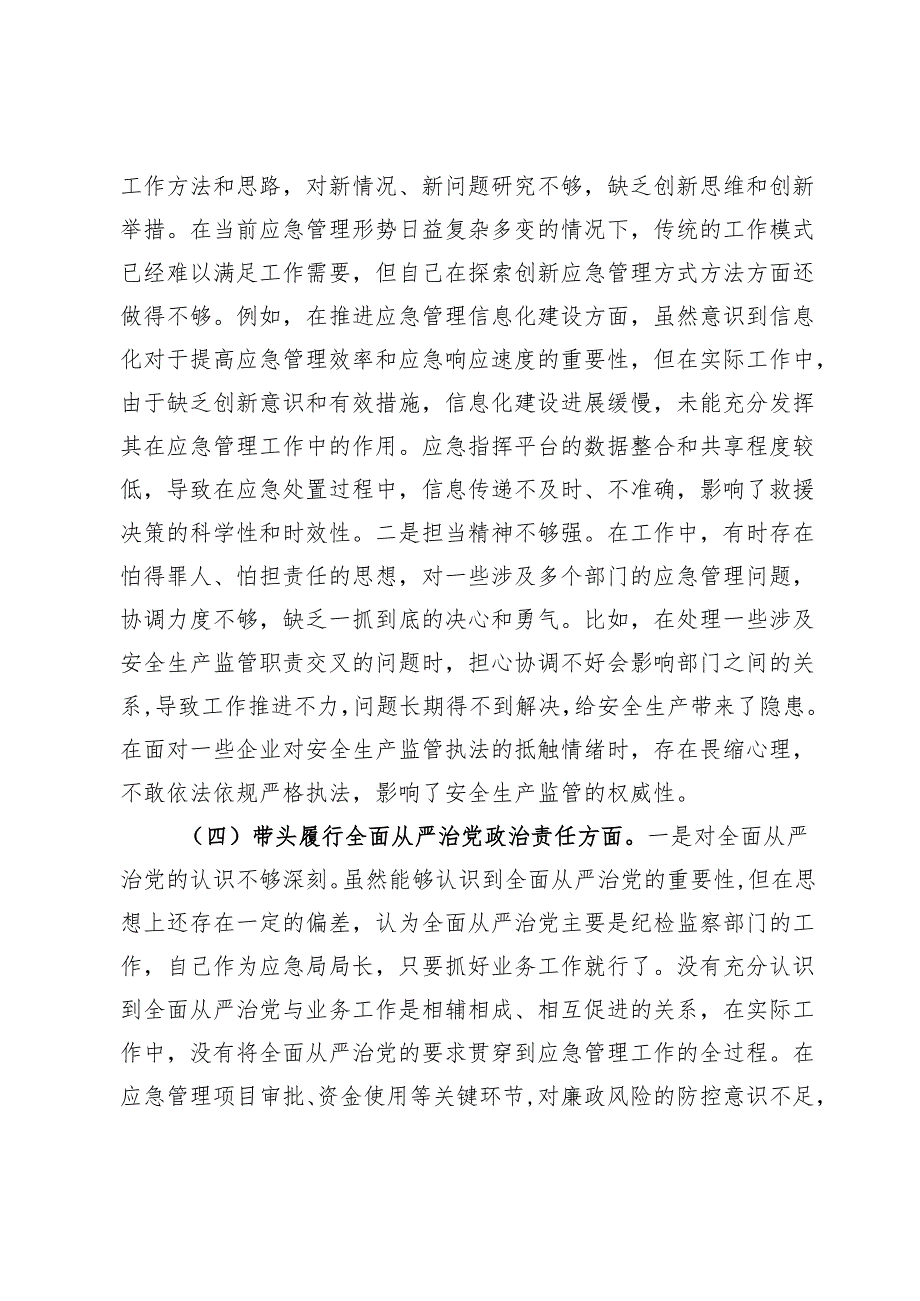 应急局局长2024年组织生活会个人对照检查发言材料.docx_第3页