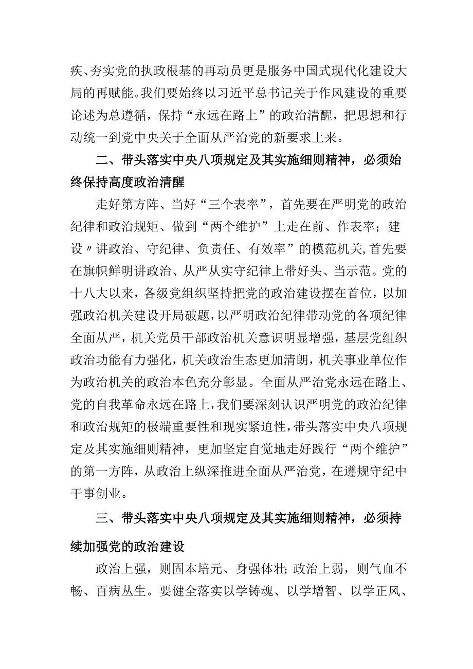 3篇深入贯彻中央八项规定学习教育交流研讨发言提纲.docx_第2页