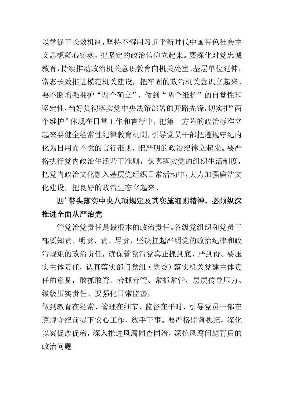 3篇深入贯彻中央八项规定学习教育交流研讨发言提纲.docx_第3页