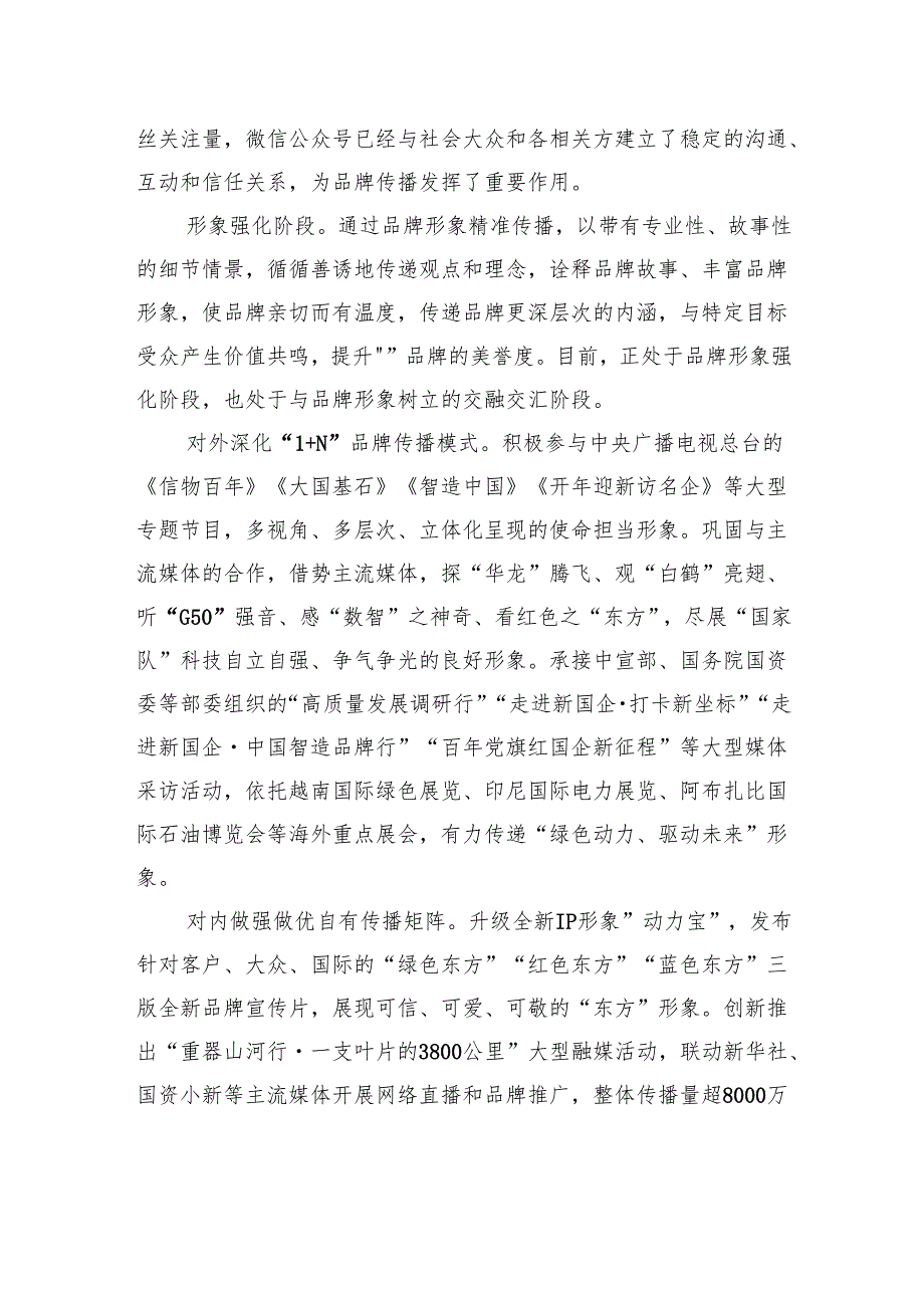 经验交流：构建“235”品牌传播体系+赋能世界一流企业建设.docx_第3页