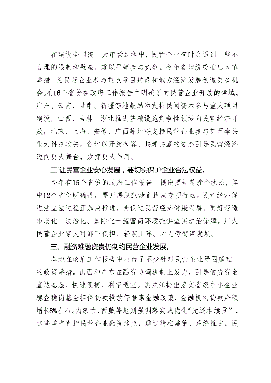 2025年学习贯彻民营企业座谈会精神发言稿+让民营企业家“唱主角”研讨发言.docx_第2页
