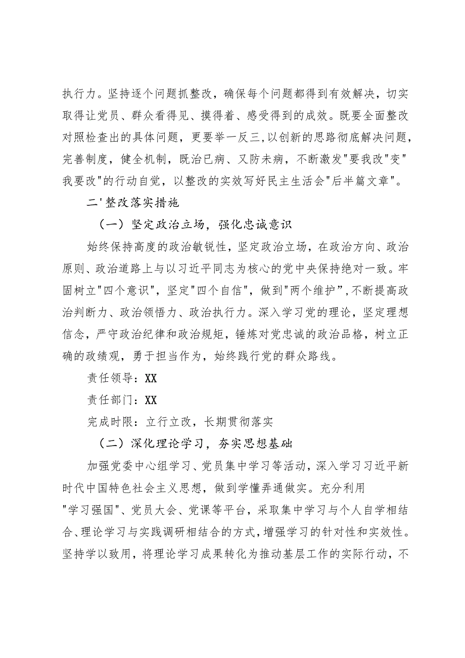 2025年基层党委民主生活会整改落实方案+集团公司民主生活会实施方案.docx_第2页