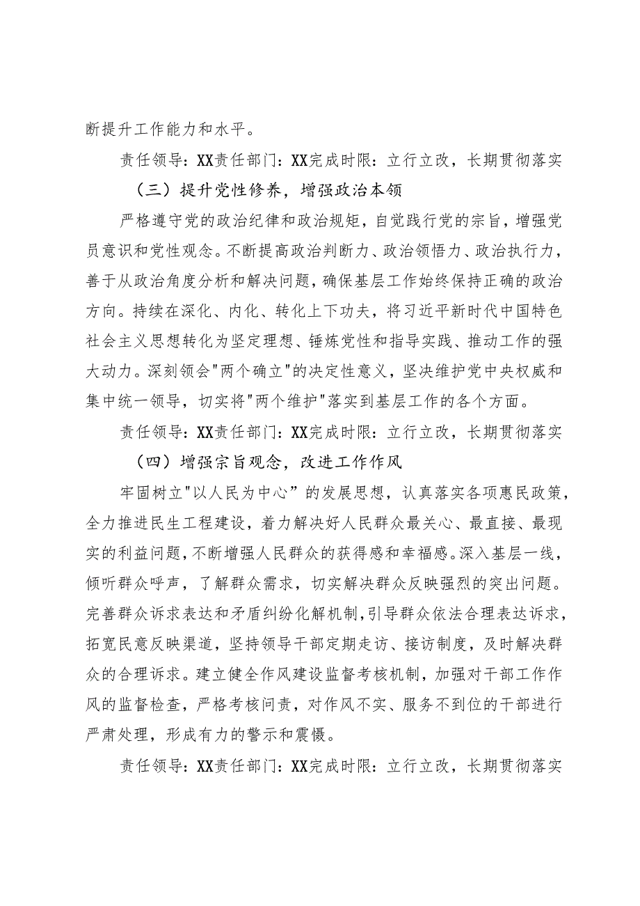 2025年基层党委民主生活会整改落实方案+集团公司民主生活会实施方案.docx_第3页