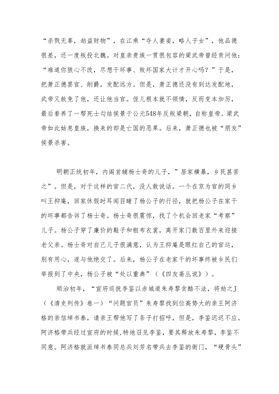 领导干部“身边人”调研报告.docx_第2页