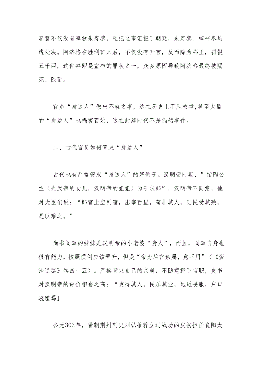 领导干部“身边人”调研报告.docx_第3页