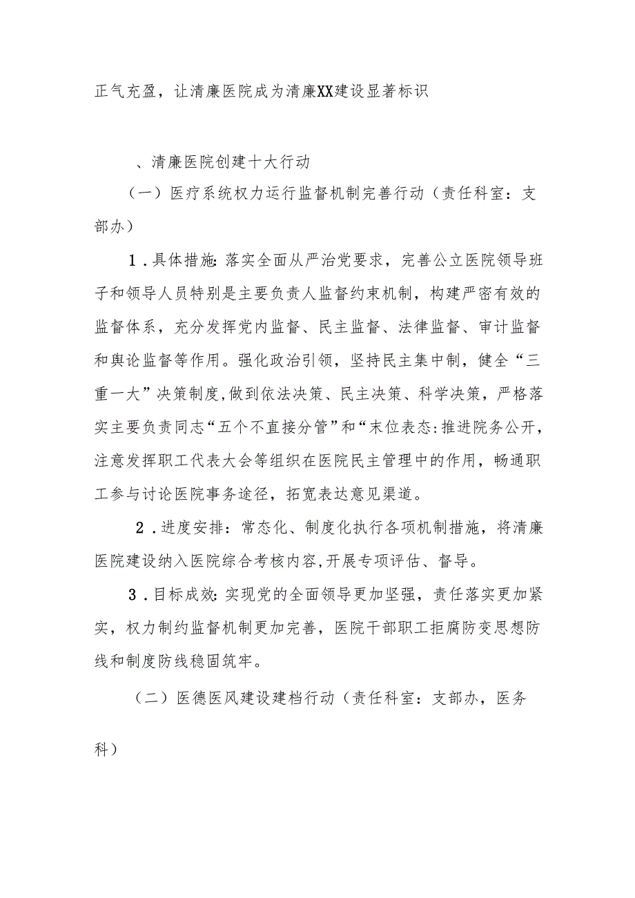 2025年“清廉医院”创建行动工作方案 共五篇.docx_第2页