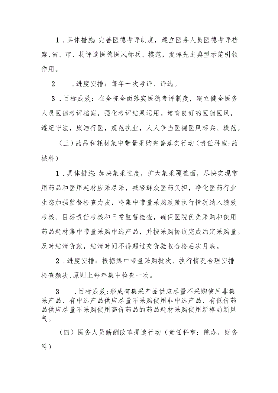 2025年“清廉医院”创建行动工作方案 共五篇.docx_第3页