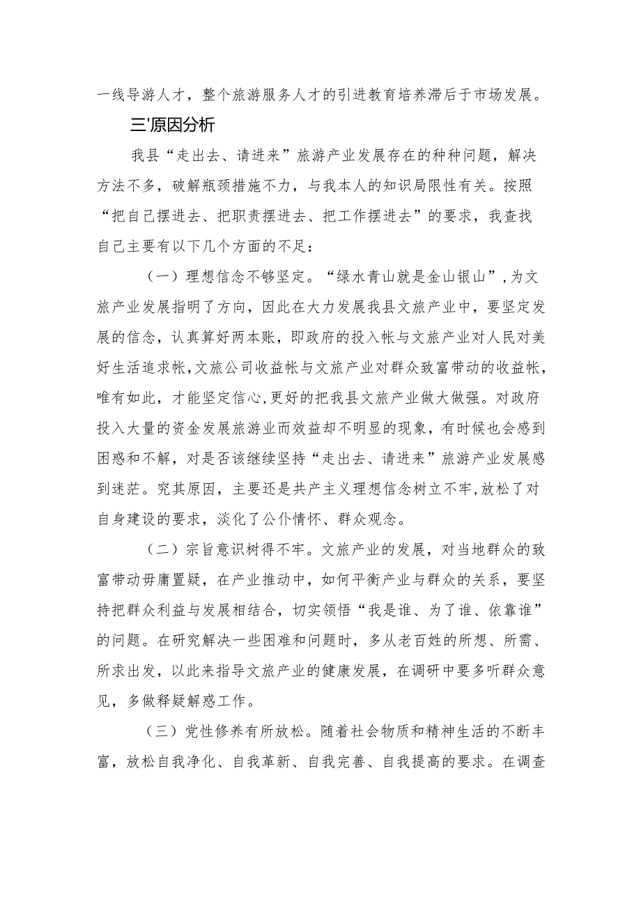 关于县加快文旅产业发展的调研报告.docx_第3页
