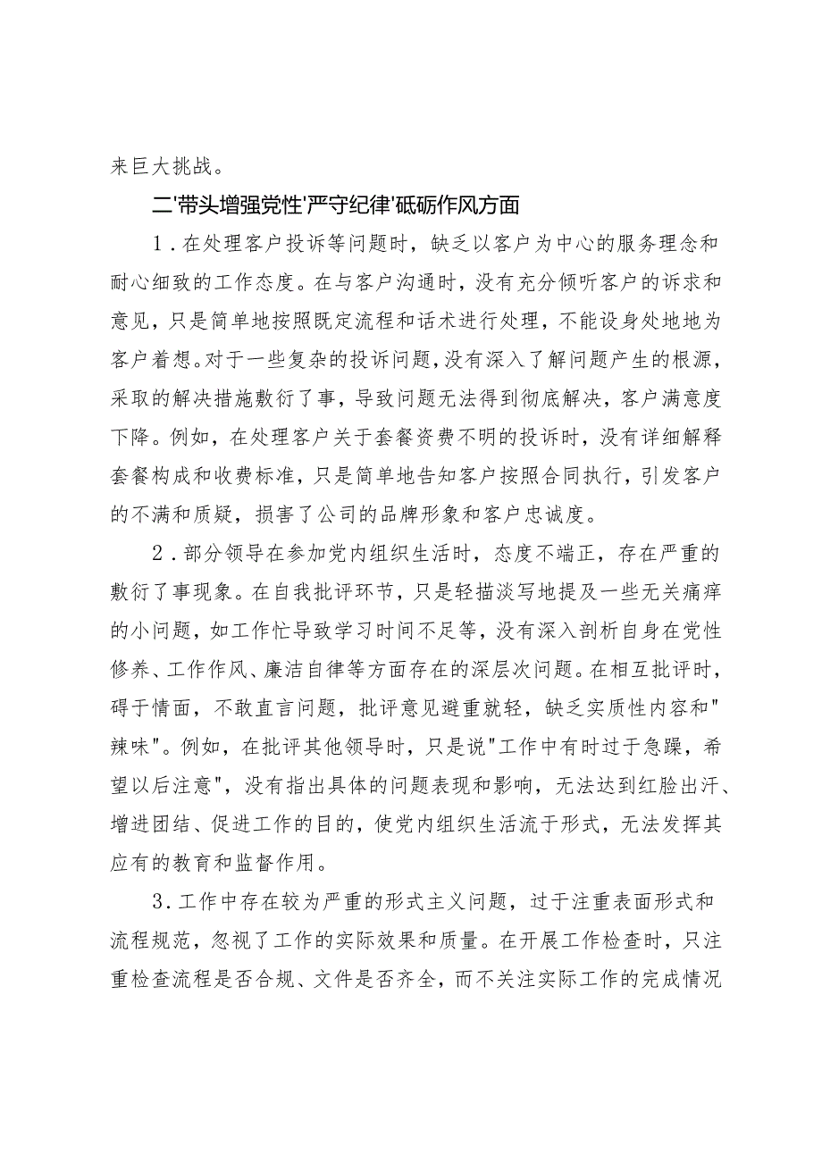 （适用通信、保险）2025年民主生活会存在问题和意见建议.docx_第3页