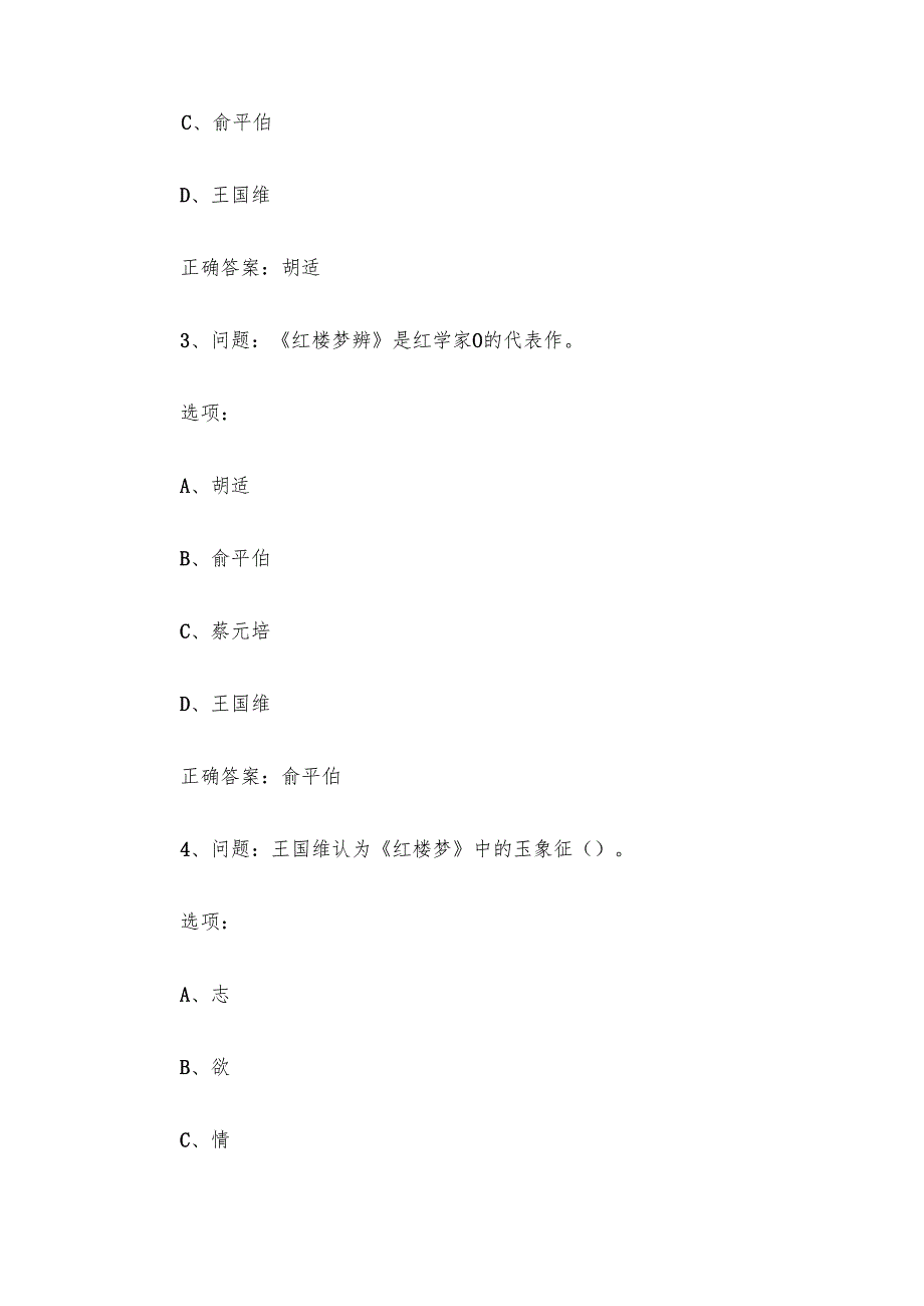智慧树知到《走近《红楼梦》九江学院》2025章节测试附答案.docx_第2页