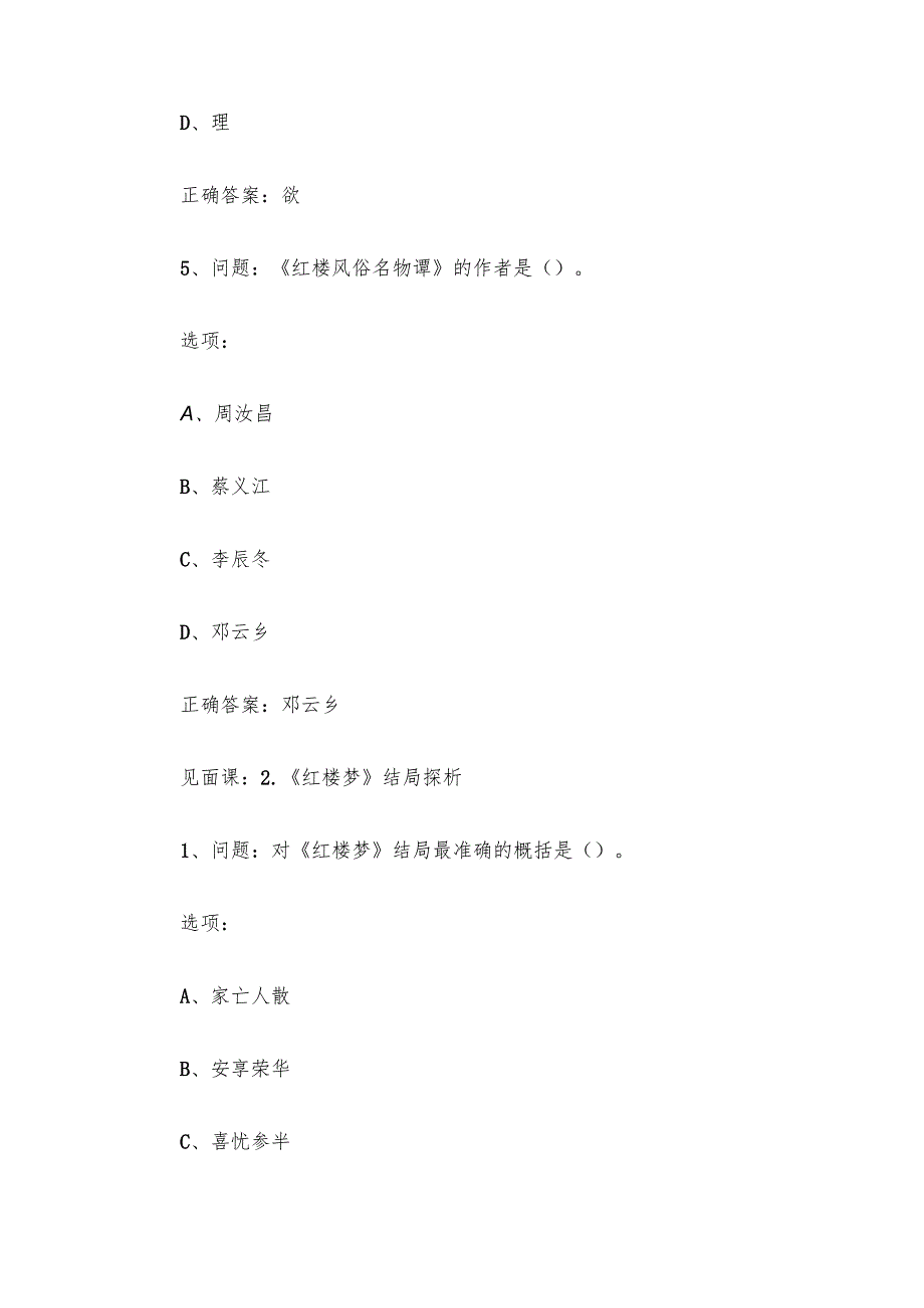 智慧树知到《走近《红楼梦》九江学院》2025章节测试附答案.docx_第3页