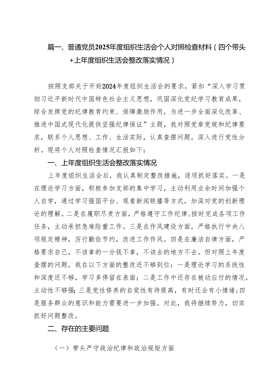 普通党员2025组织生活会个人对照检查材料（四个带头上组织生活会整改落实情况）【13篇】.docx_第2页