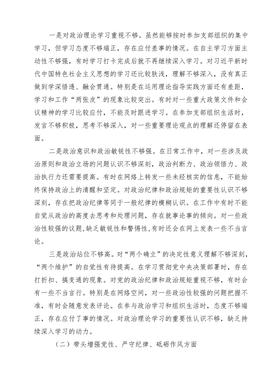 普通党员2025组织生活会个人对照检查材料（四个带头上组织生活会整改落实情况）【13篇】.docx_第3页