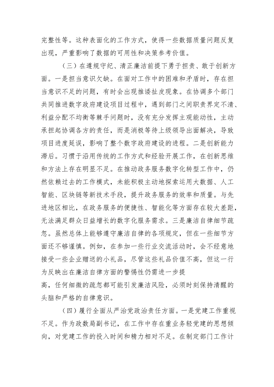 政数局副书记2024年组织生活会个人对照检查发言材料(1).docx_第3页