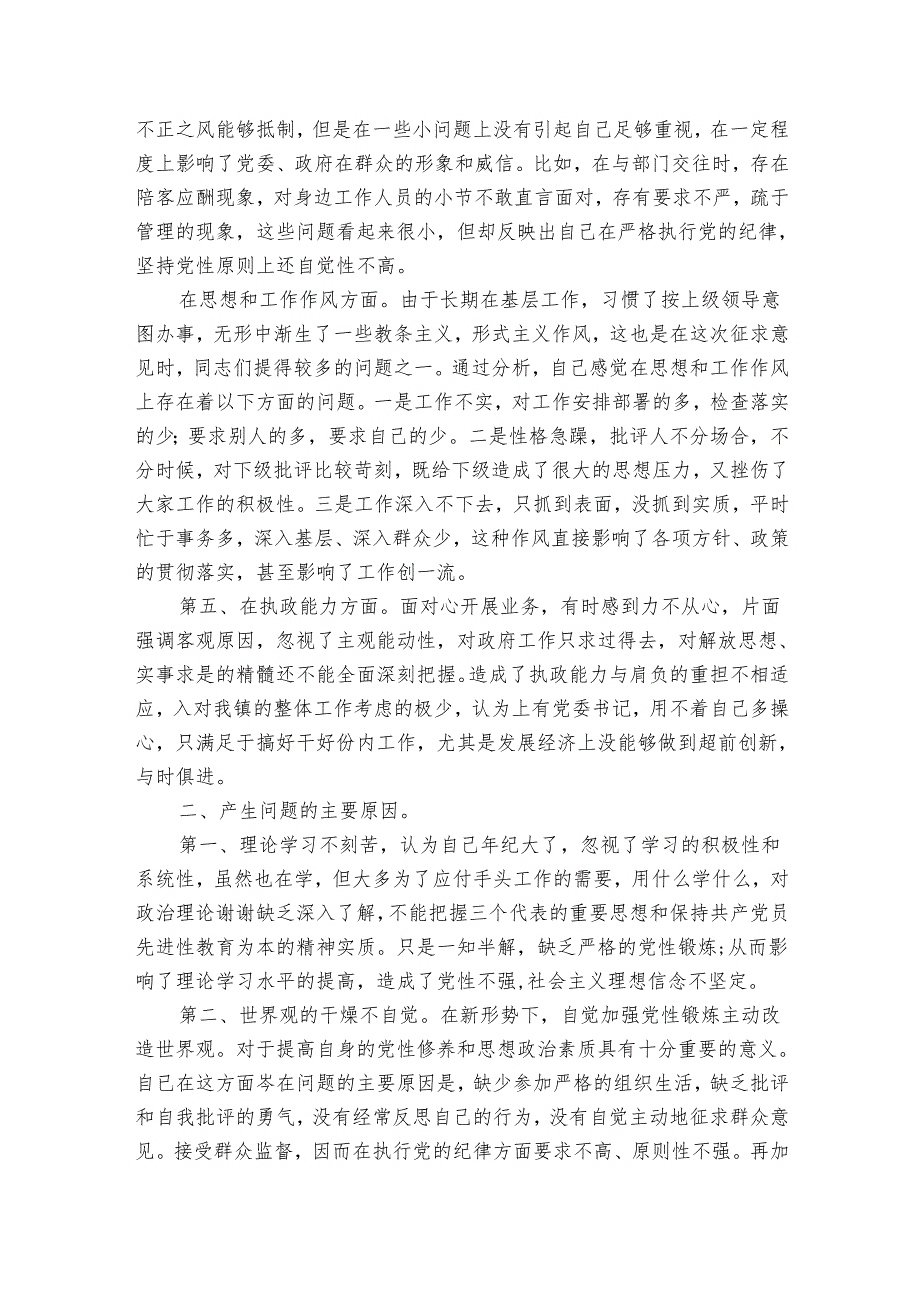 村党员党性分析材料（5篇）.docx_第3页