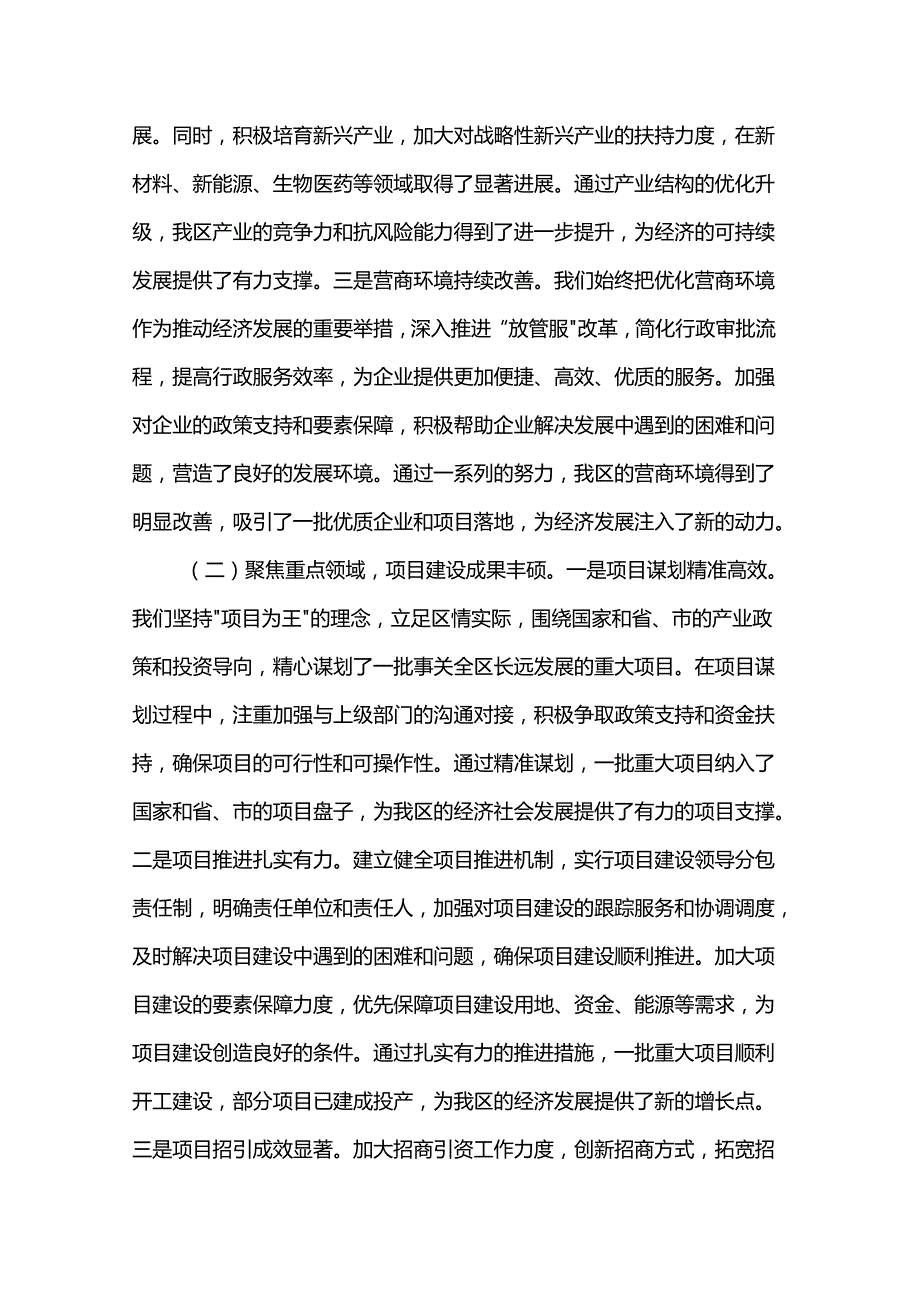 区长在2025年全区三级干部大会上的讲话.docx_第2页