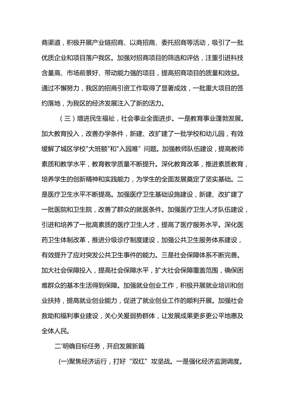 区长在2025年全区三级干部大会上的讲话.docx_第3页