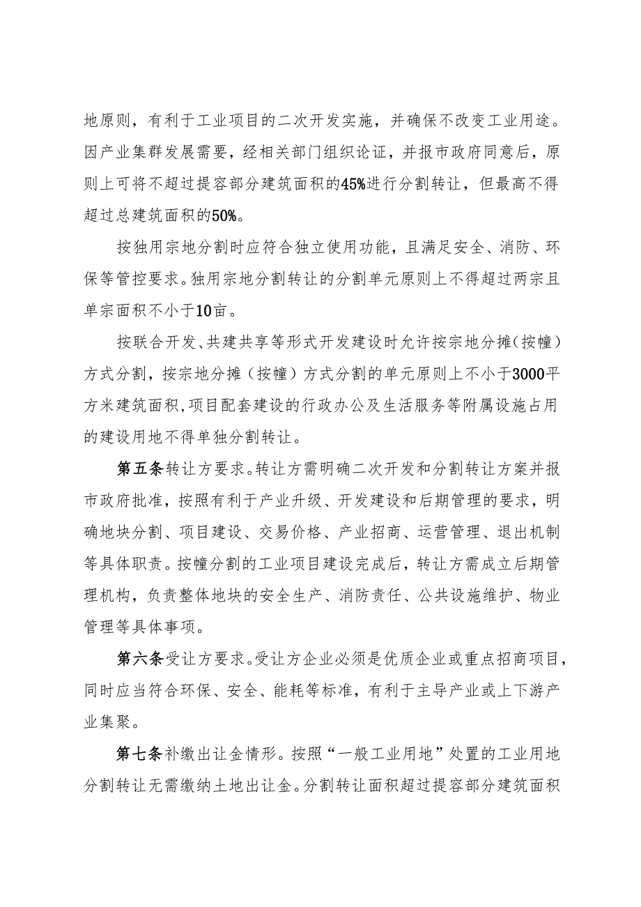 2025《余姚市工业用地分割转让管理办法》全文+【解读】.docx_第2页