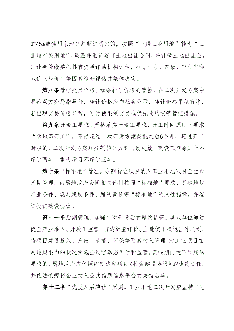 2025《余姚市工业用地分割转让管理办法》全文+【解读】.docx_第3页