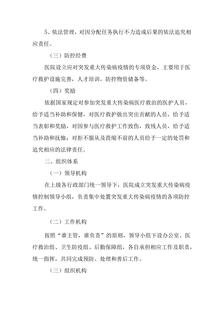 街道社区卫生服务中心重大传染病疫情应急处置预案.docx_第2页