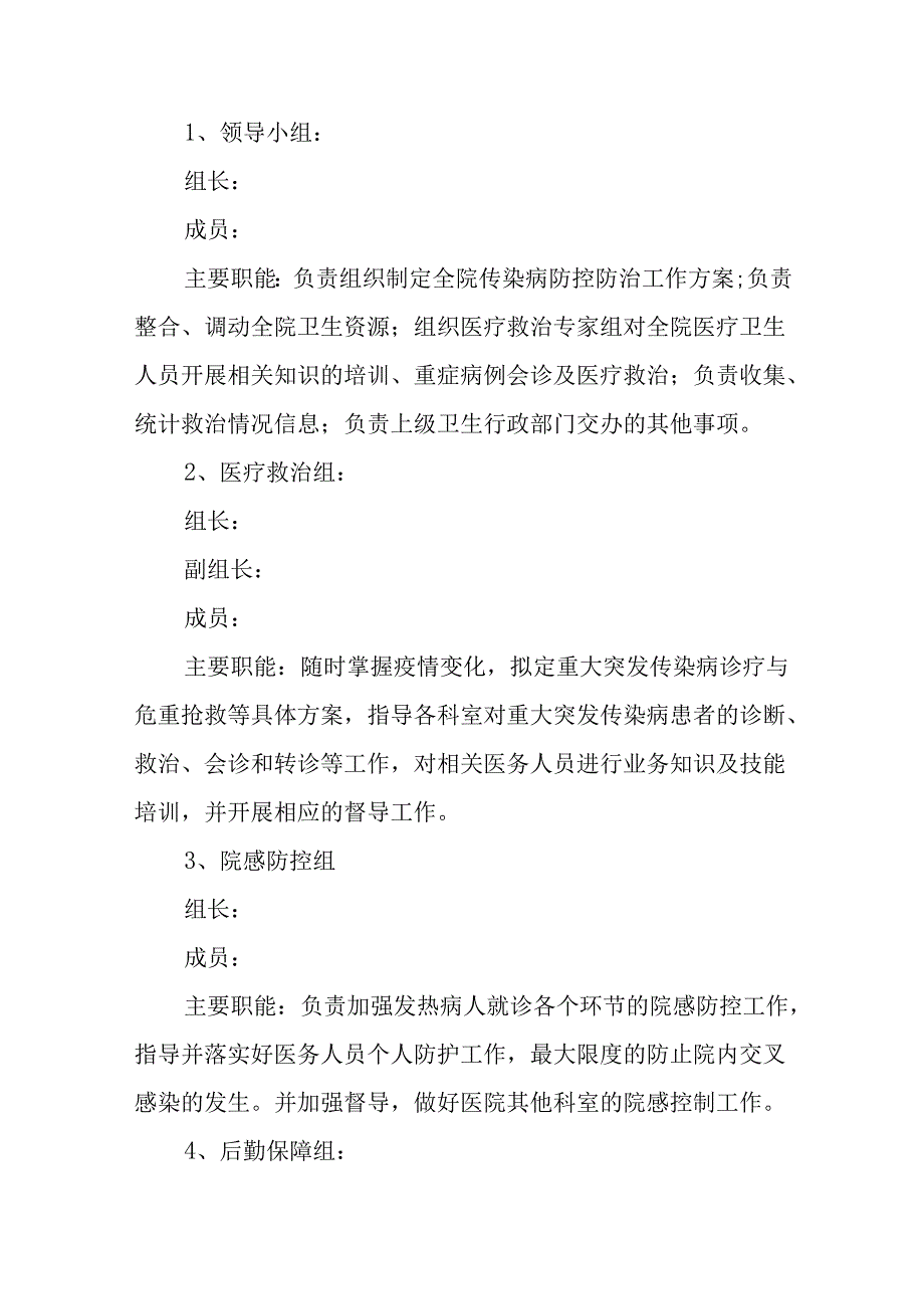 街道社区卫生服务中心重大传染病疫情应急处置预案.docx_第3页