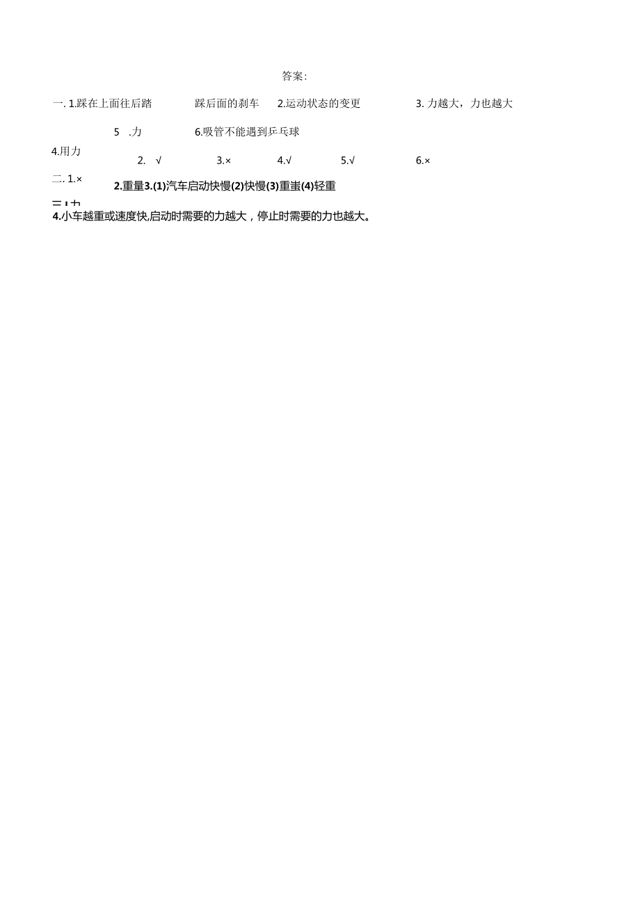 二年级科学上册第三单元用力以后第9课动起来与停下来课课练新版苏教版.docx_第2页