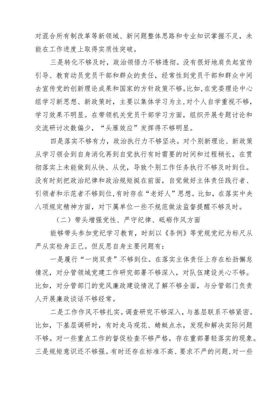 （16篇）2025四个带头发言材料精选.docx_第3页
