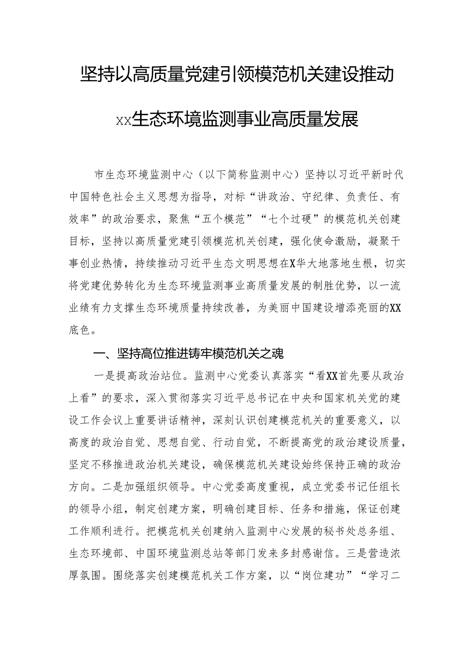 模范机关创建经验交流、先进典型事迹材料汇编（20篇）.docx_第3页