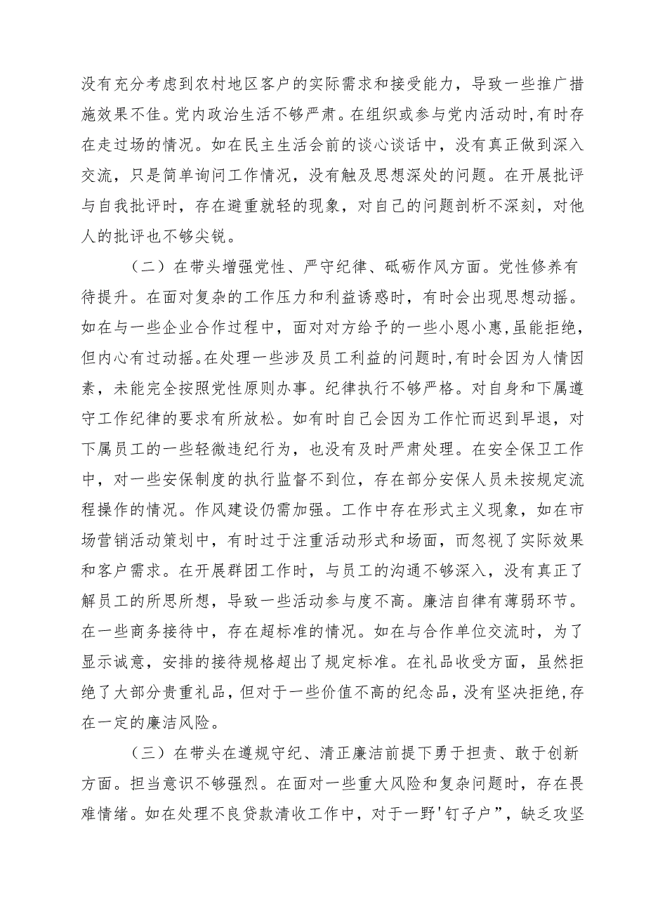 （3篇）银行党委委员2025民主生活会个人对照检视发言材料（四个带头）最新版.docx_第2页