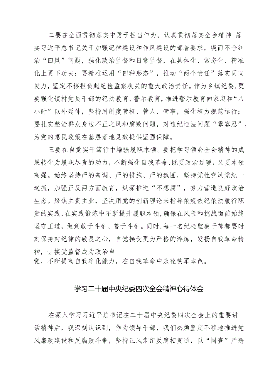 （6篇）党员干部学习贯彻二十中央纪委四次全会重要精神的心得感悟范文.docx_第3页