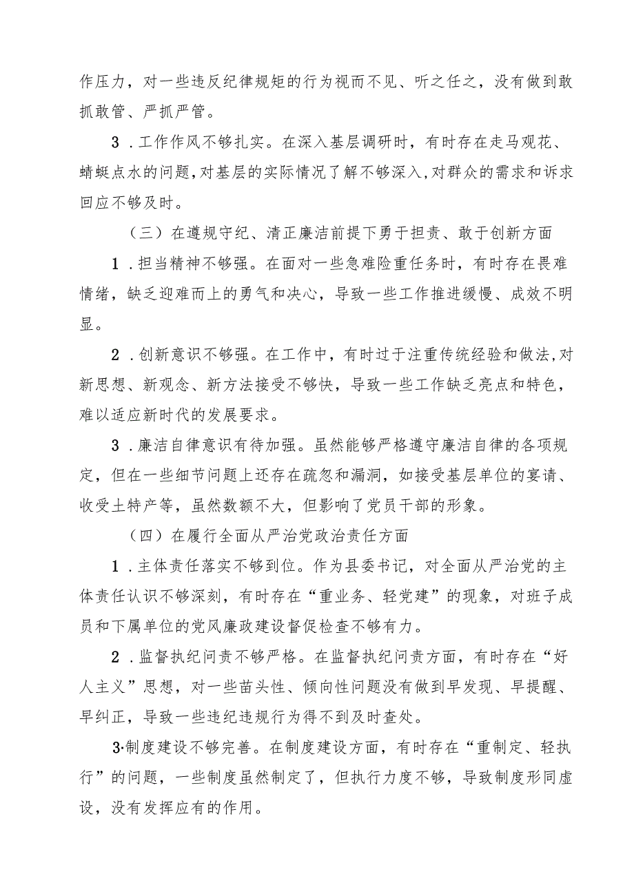 （6篇）某县委书记度民主生活会“四个带头”个人对照检查发言材料精选.docx_第2页