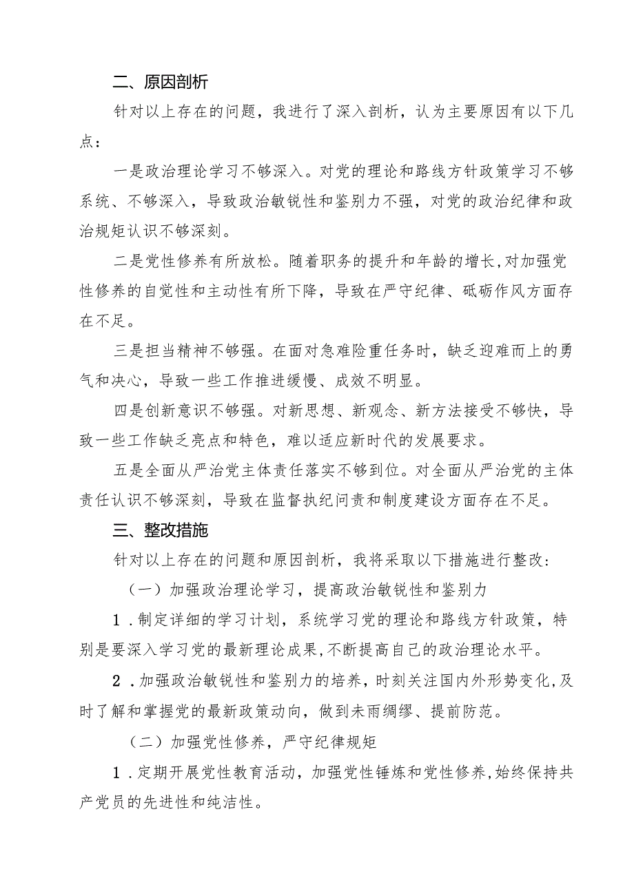 （6篇）某县委书记度民主生活会“四个带头”个人对照检查发言材料精选.docx_第3页
