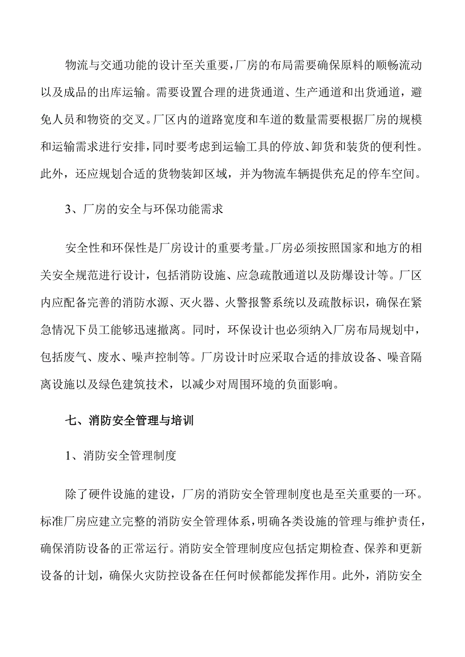 智能化标准厂房建设规划设计方案.docx_第1页