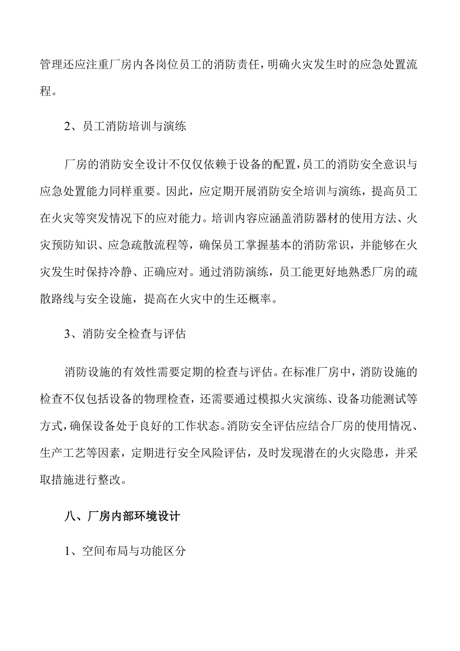 智能化标准厂房建设规划设计方案.docx_第2页