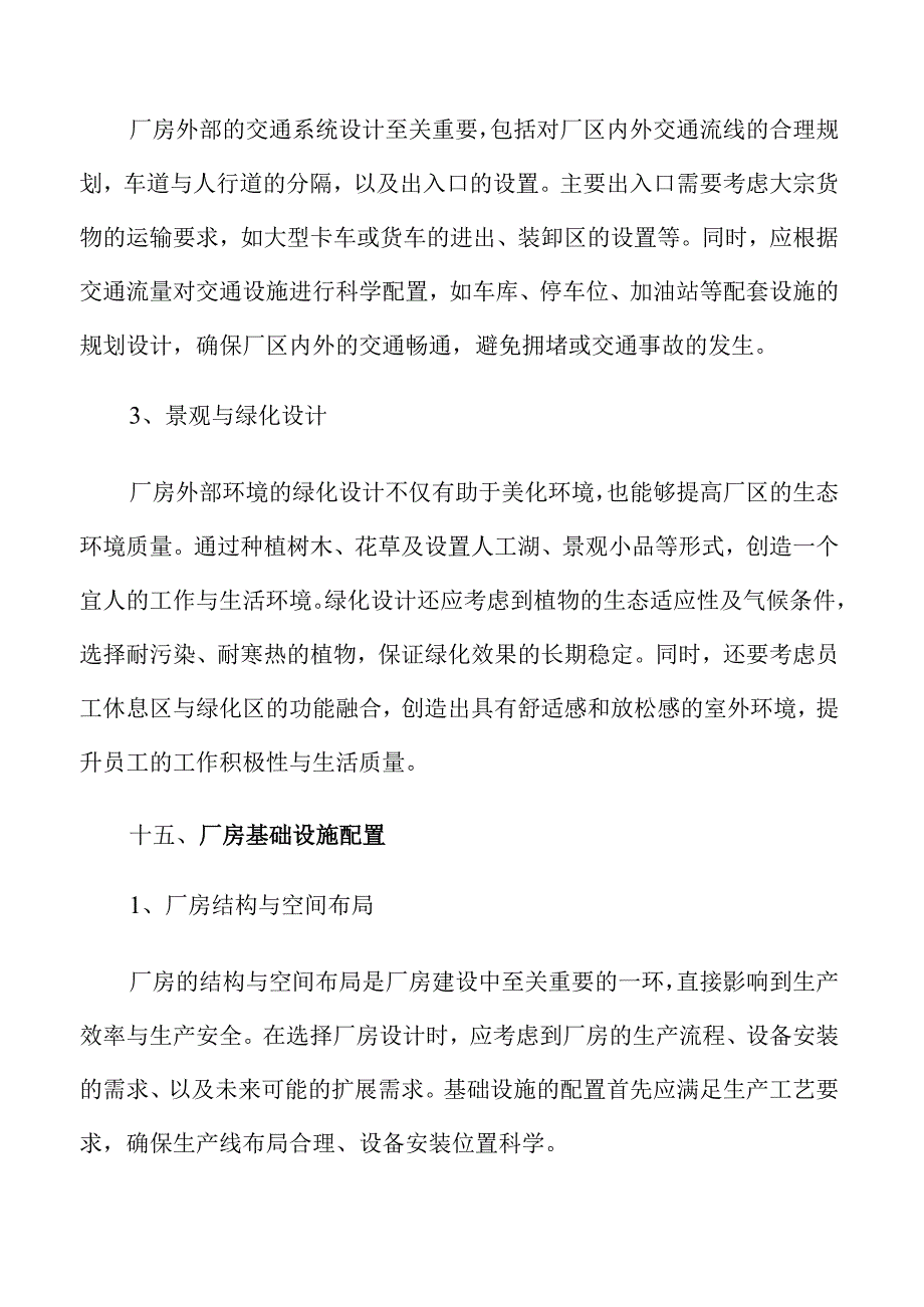智能化标准厂房建设规划设计方案.docx_第3页