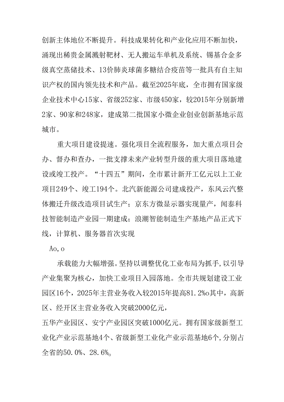 “十五五”工业高质量发展规划.docx_第2页