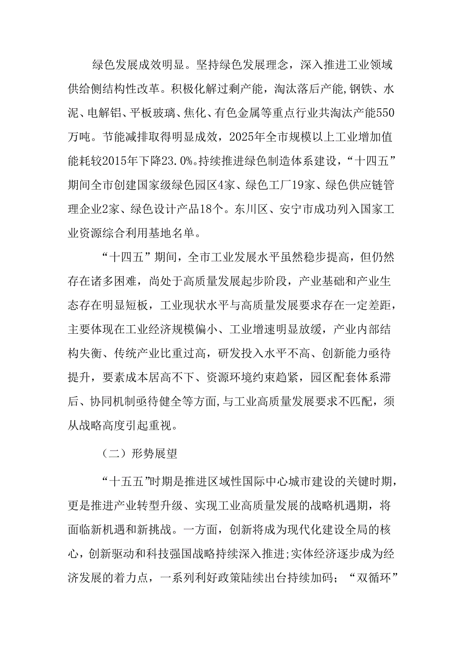“十五五”工业高质量发展规划.docx_第3页