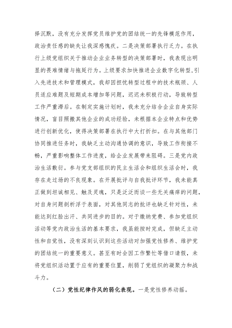 国企公司2024年组织生活会个人对照检查材料范文.docx_第2页