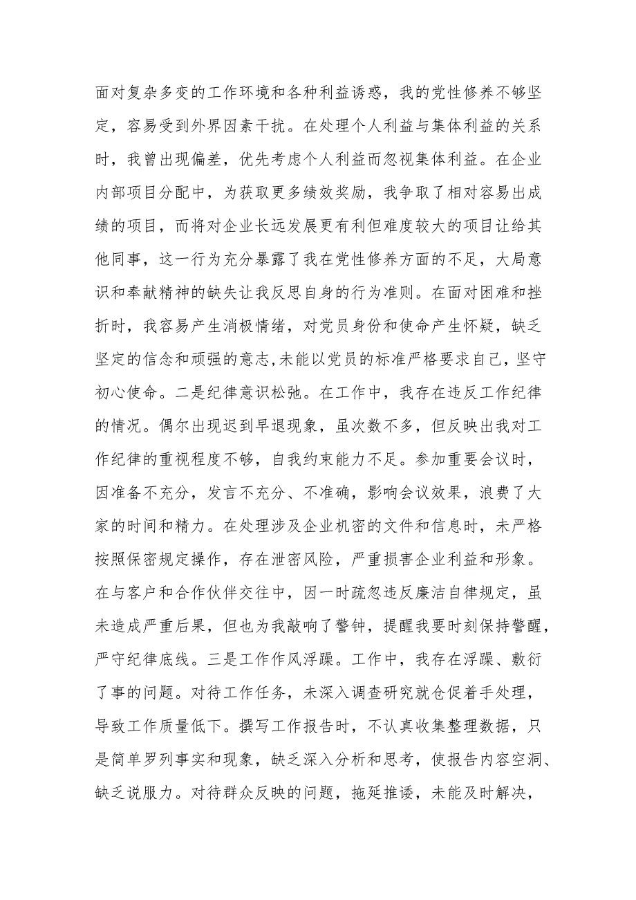 国企公司2024年组织生活会个人对照检查材料范文.docx_第3页