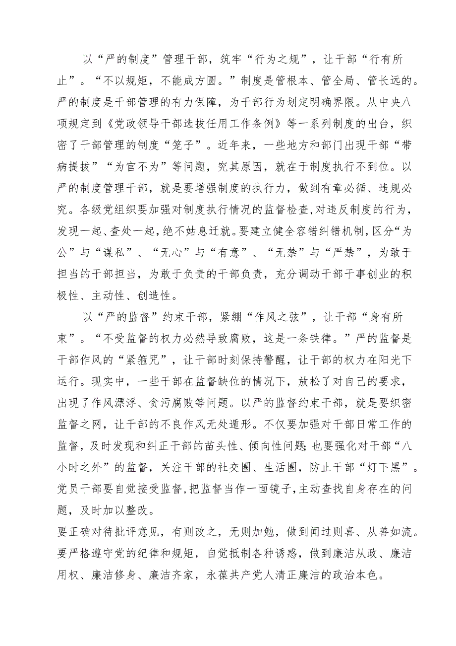 学习《健全全面从严治党体系推动新时代党的建设和组织工作高质量发展》心得体会（共9篇）.docx_第3页