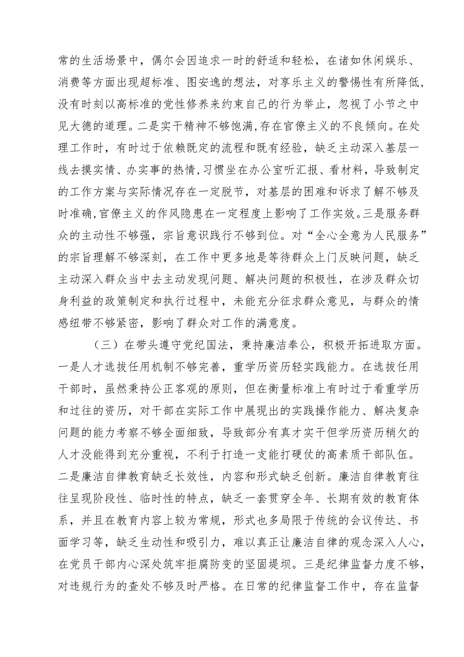 党组书记2025专题组织生活会对照检查发言材料（四个带头）（共六篇）.docx_第2页