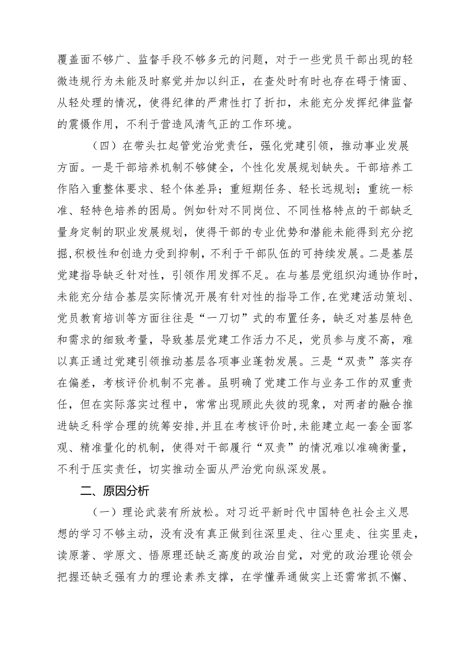 党组书记2025专题组织生活会对照检查发言材料（四个带头）（共六篇）.docx_第3页