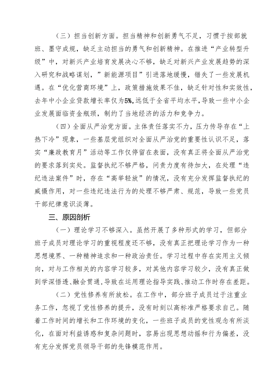 县委领导班子2025年民主生活会会后综合情况报告9篇集合.docx_第2页