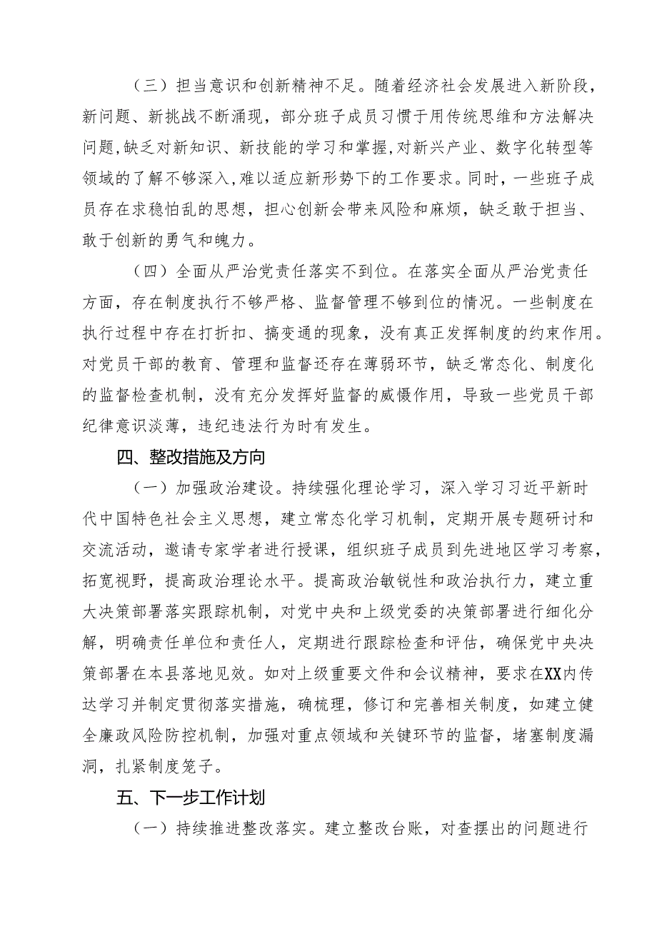 县委领导班子2025年民主生活会会后综合情况报告9篇集合.docx_第3页